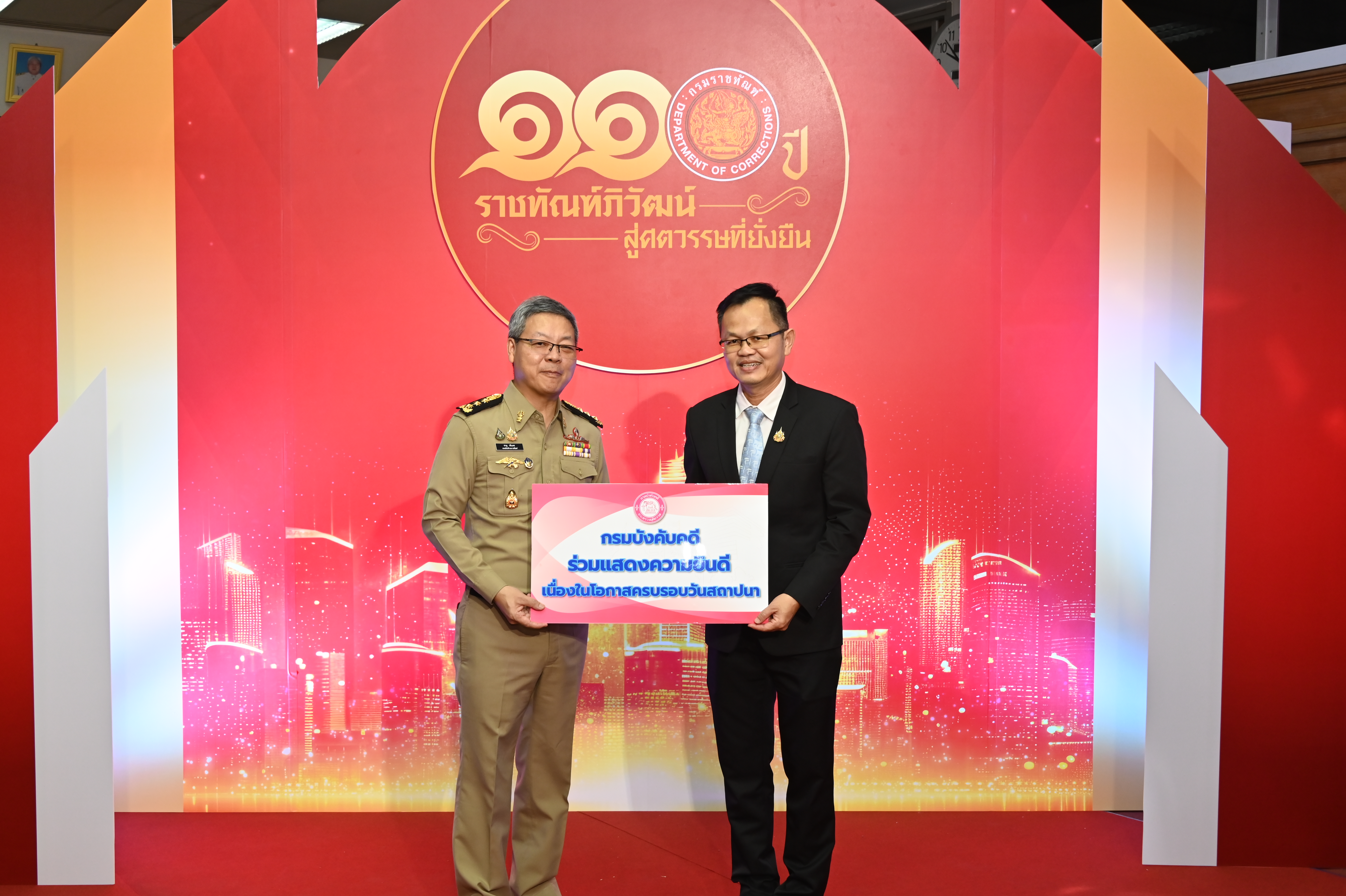 กรมบังคับคดีร่วมแสดงความยินดีเนื่องในโอกาส ครบรอบ 110 ปี กรมราชทัณฑ์